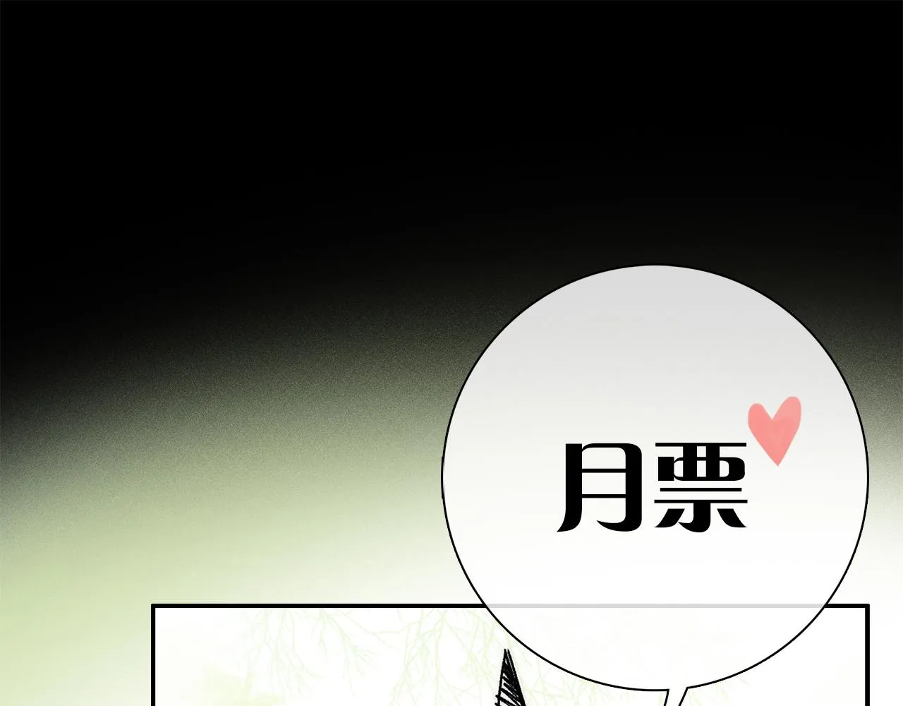 第83话 夏邱场合：我不小了 第114页