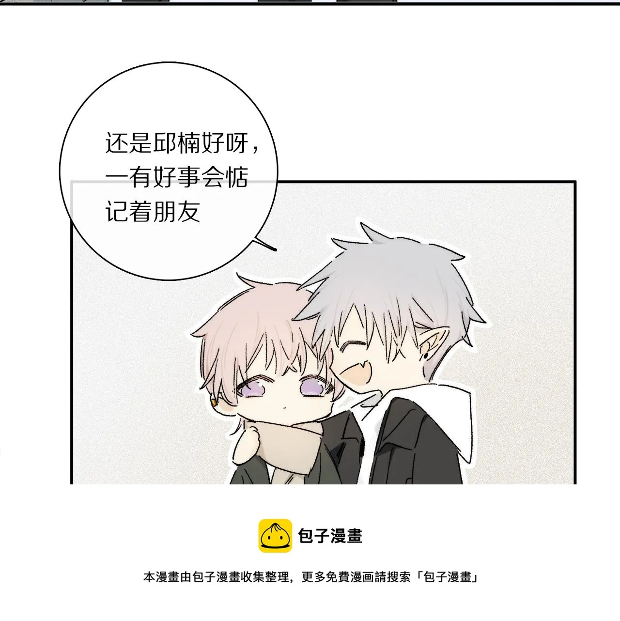第82话 夏邱场合：愿望 第50页