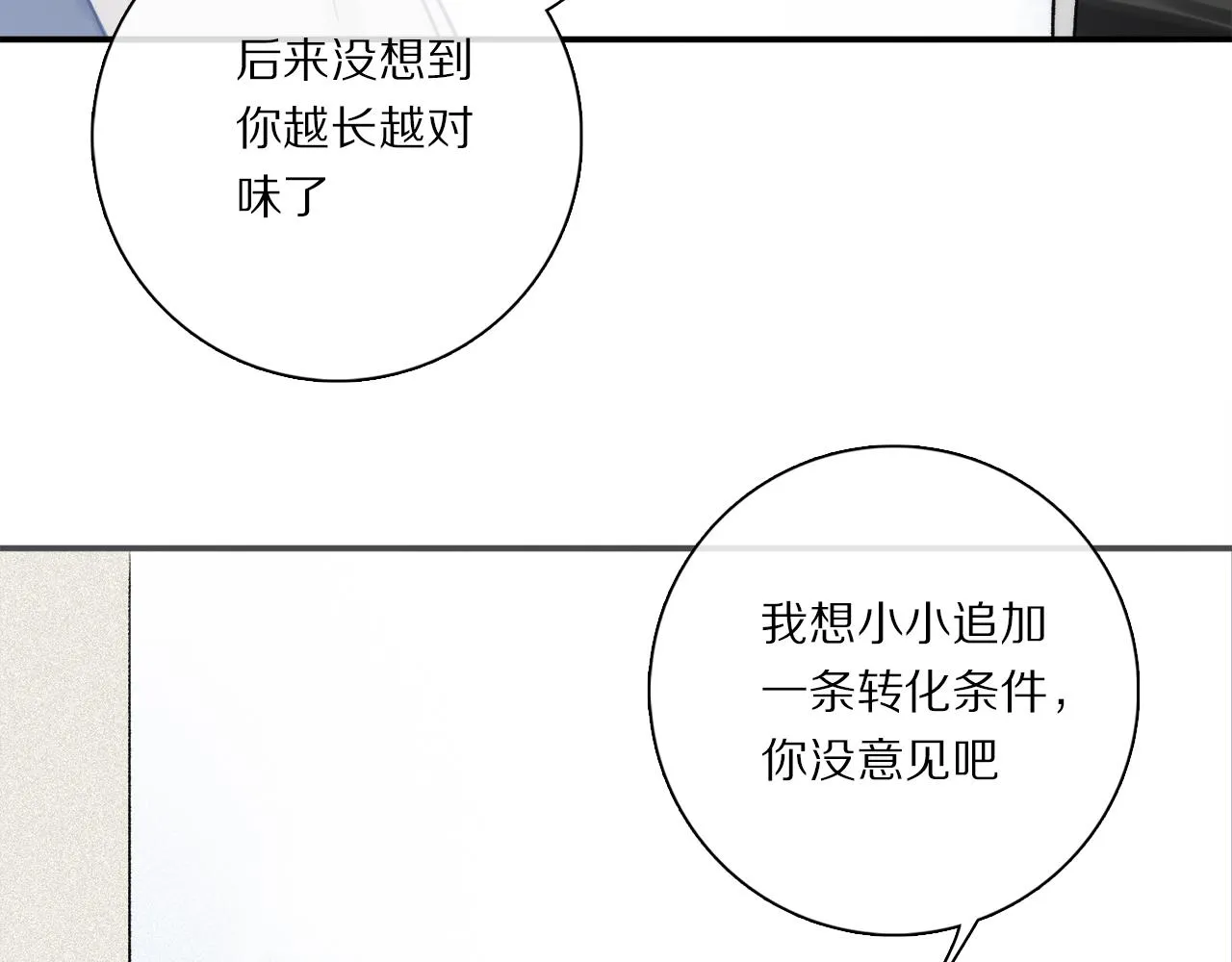 第82话 夏邱场合：愿望 第61页