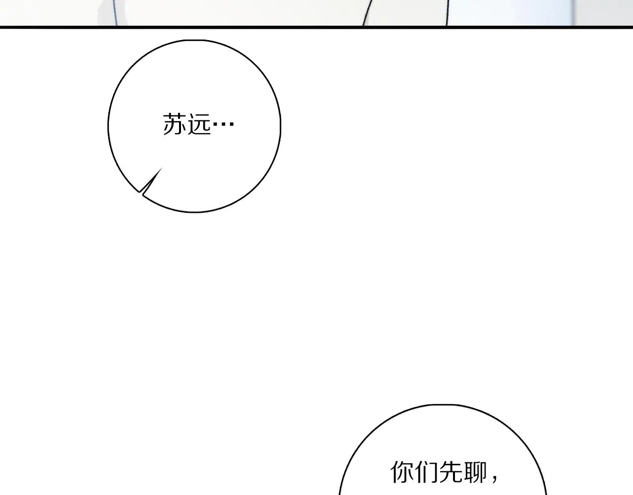 第82话 夏邱场合：愿望 第68页