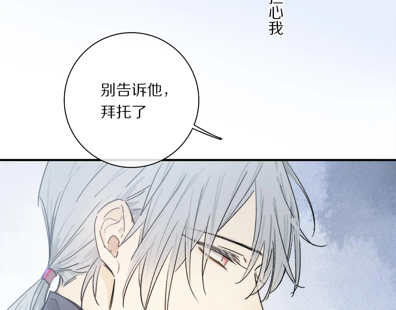 第82话 夏邱场合：愿望 第79页