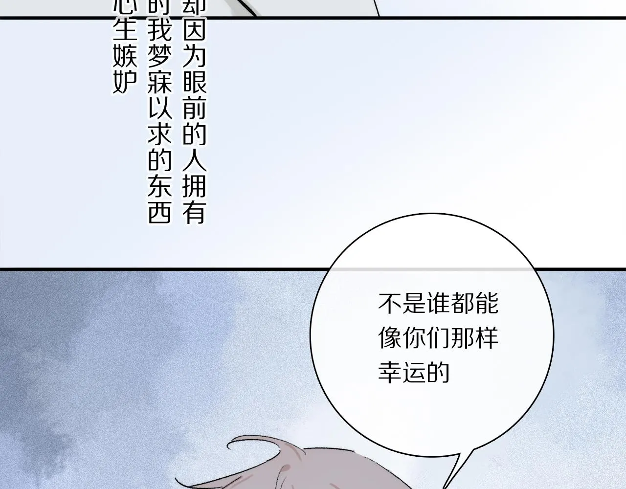 第82话 夏邱场合：愿望 第81页