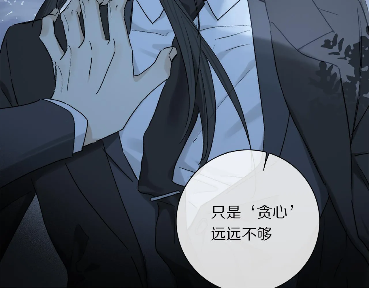 第81话 主仆场合：不再放手 第4页