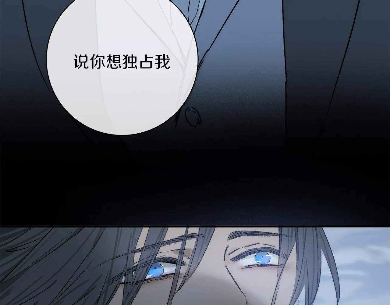 第81话 主仆场合：不再放手 第7页