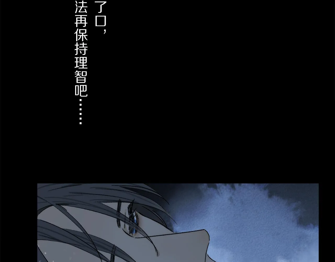 第81话 主仆场合：不再放手 第14页