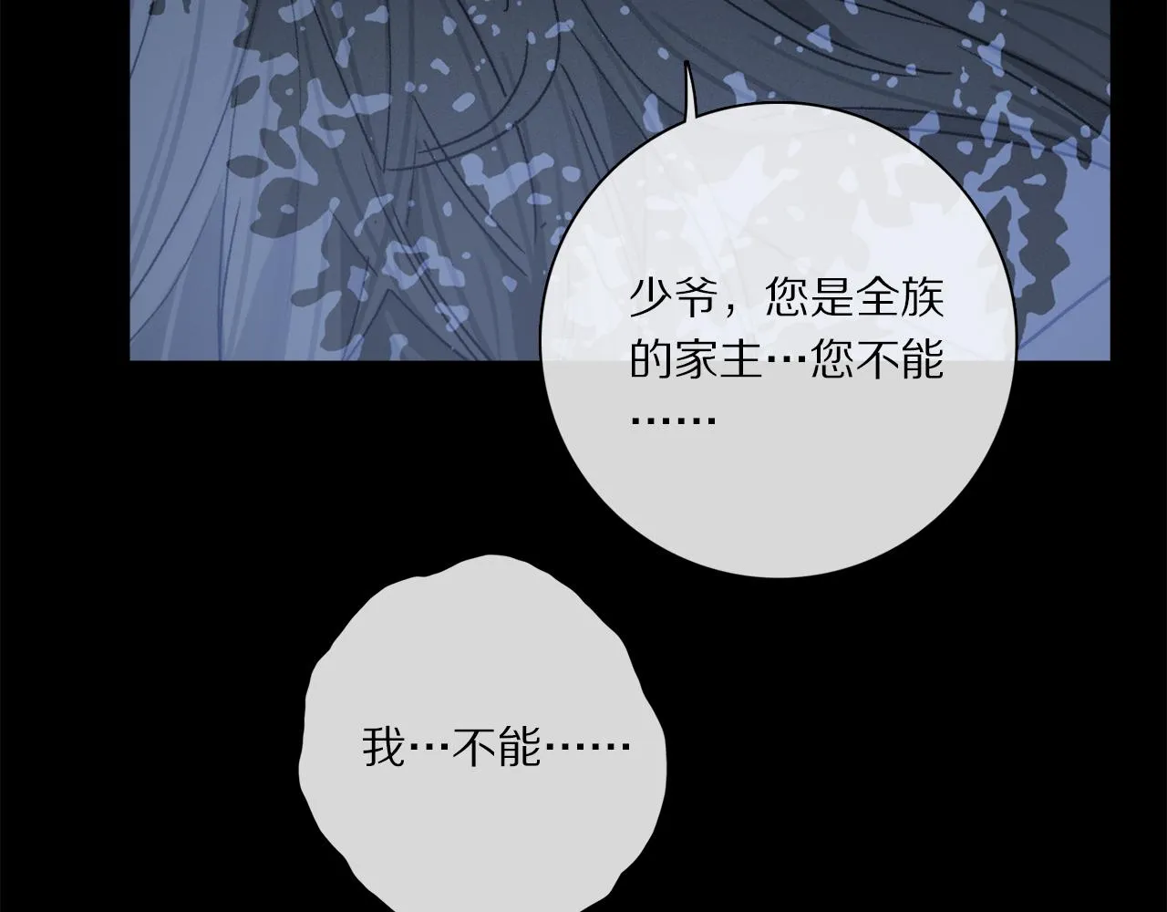 第81话 主仆场合：不再放手 第16页