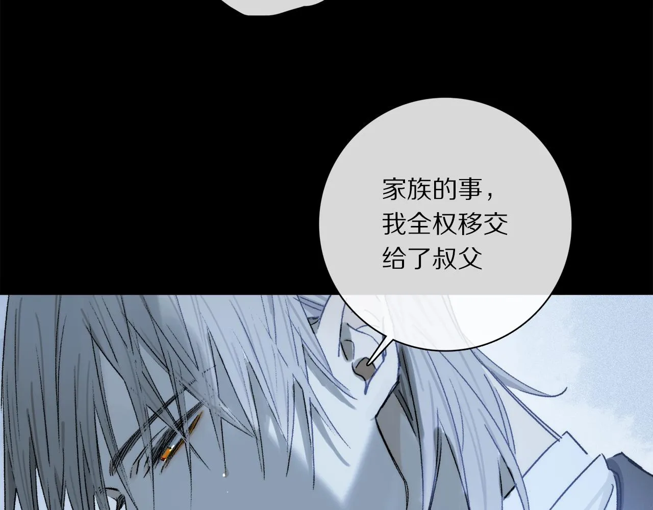 第81话 主仆场合：不再放手 第17页