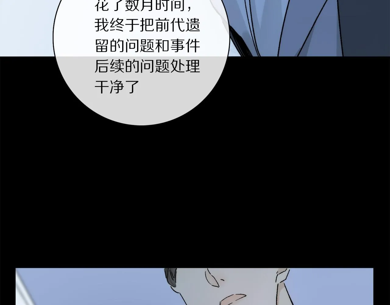 第81话 主仆场合：不再放手 第19页