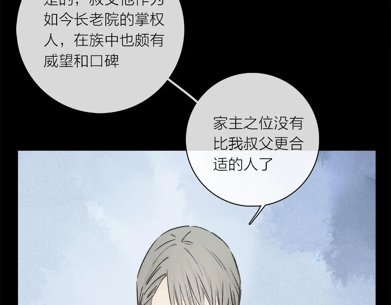 第81话 主仆场合：不再放手 第21页