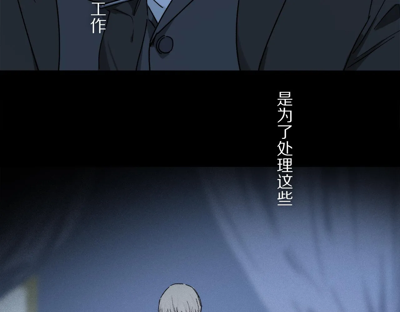 第81话 主仆场合：不再放手 第26页