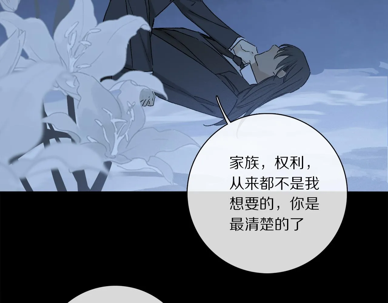 第81话 主仆场合：不再放手 第30页