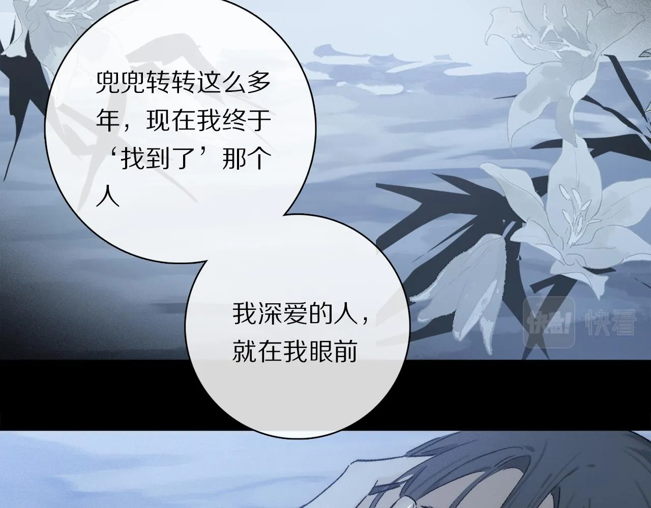 第81话 主仆场合：不再放手 第36页