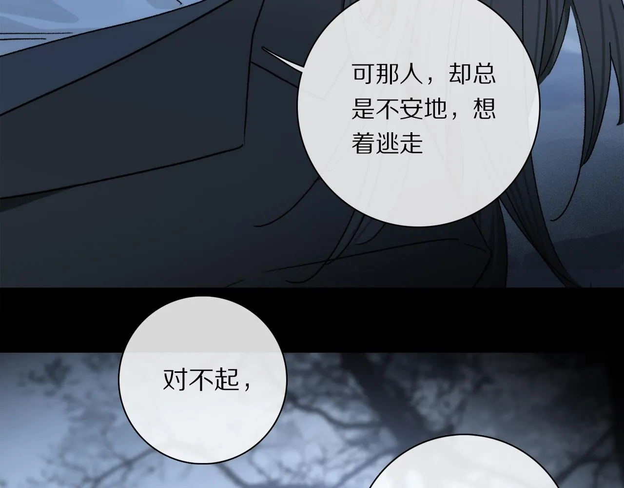 第81话 主仆场合：不再放手 第38页