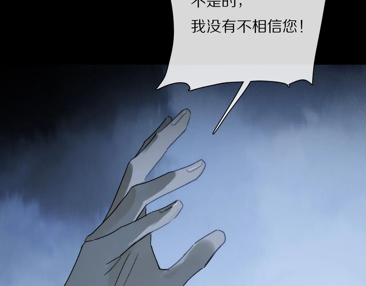第81话 主仆场合：不再放手 第47页