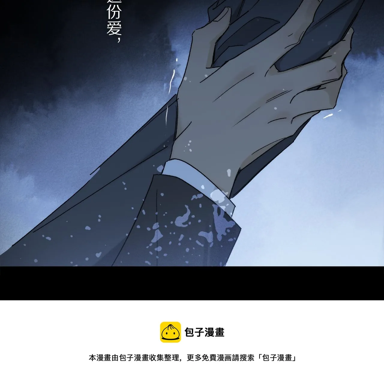第81话 主仆场合：不再放手 第50页