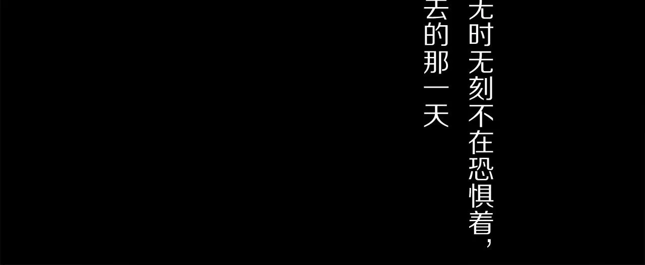 第81话 主仆场合：不再放手 第52页