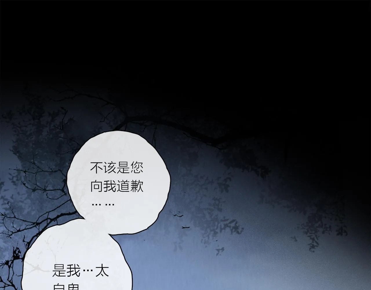 第81话 主仆场合：不再放手 第53页