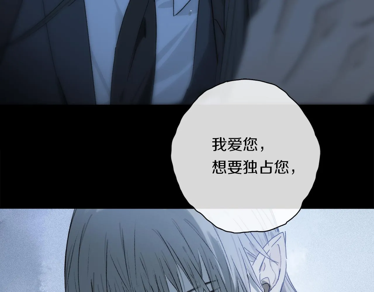 第81话 主仆场合：不再放手 第57页