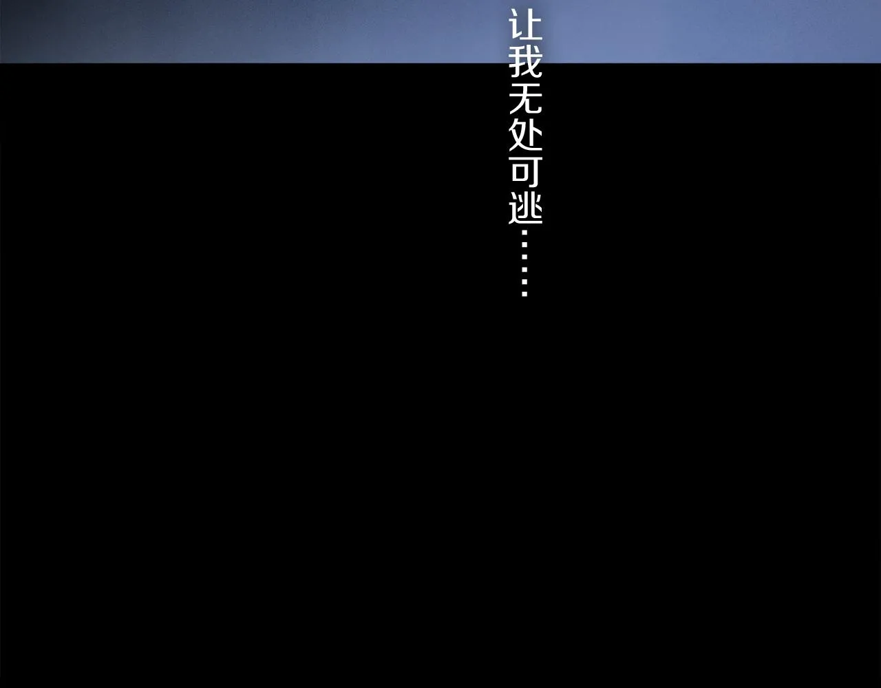 第81话 主仆场合：不再放手 第68页