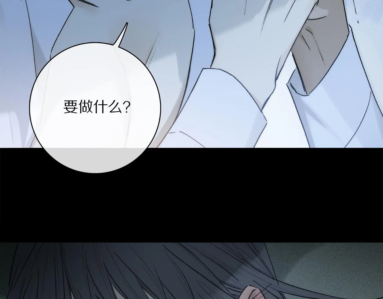 第81话 主仆场合：不再放手 第77页
