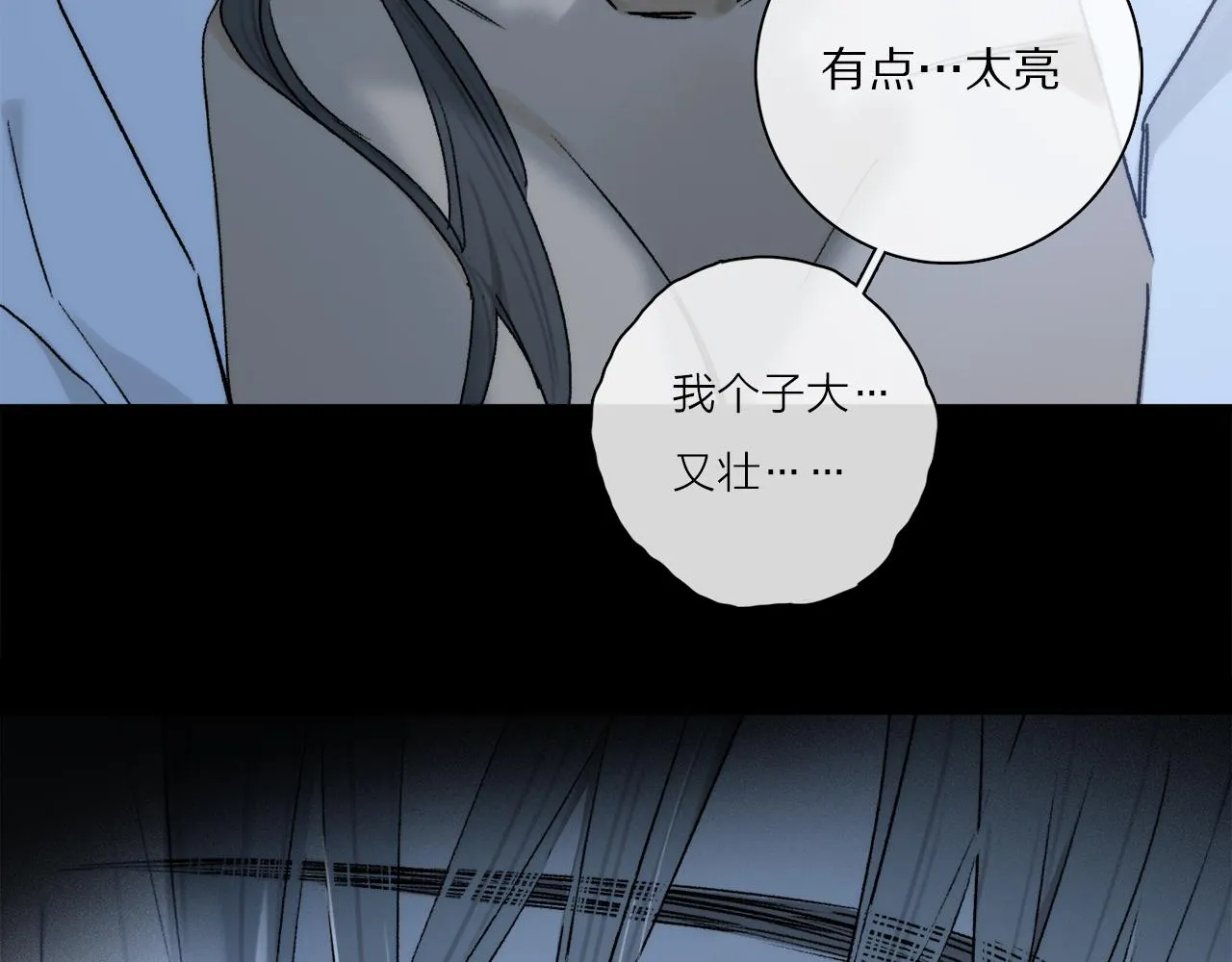 第81话 主仆场合：不再放手 第79页