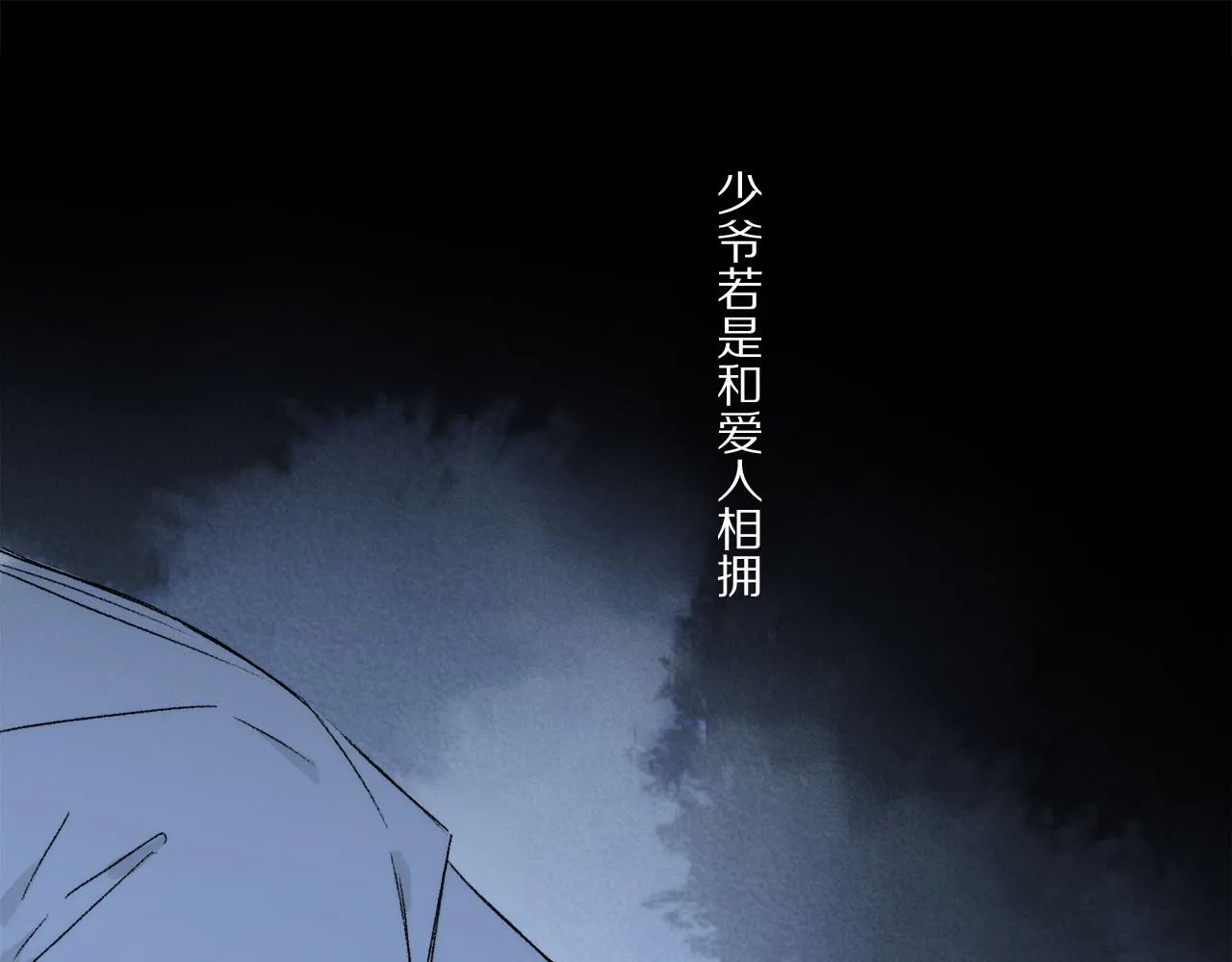 第81话 主仆场合：不再放手 第103页
