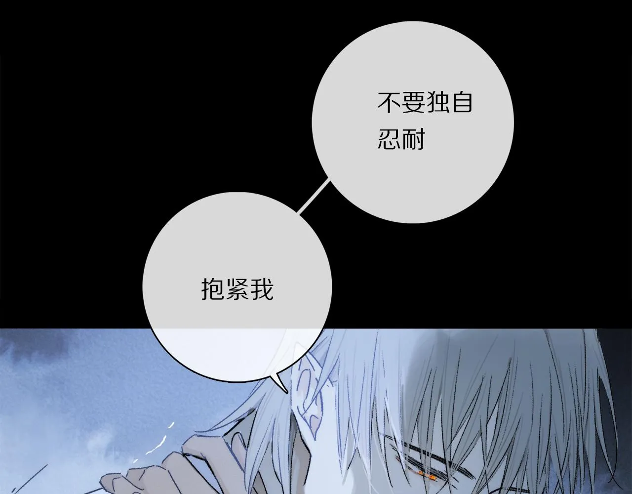 第81话 主仆场合：不再放手 第110页