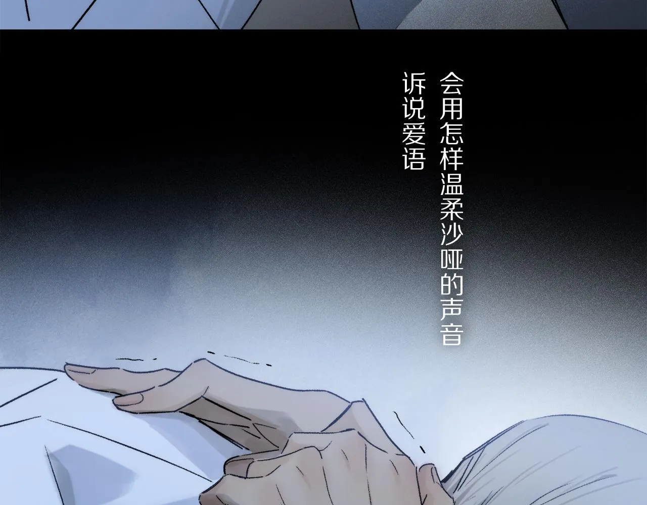 第81话 主仆场合：不再放手 第112页
