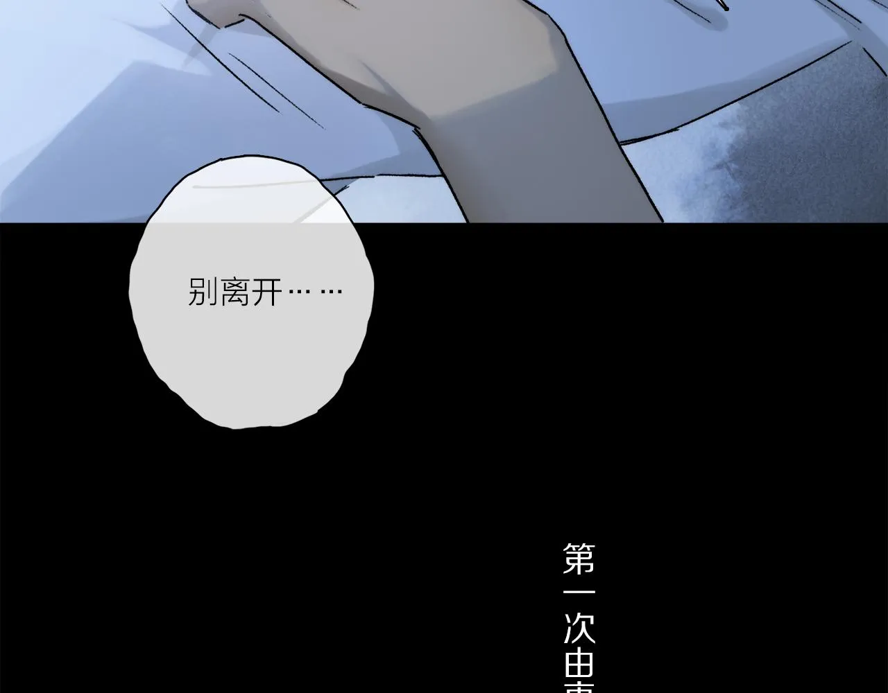 第81话 主仆场合：不再放手 第119页