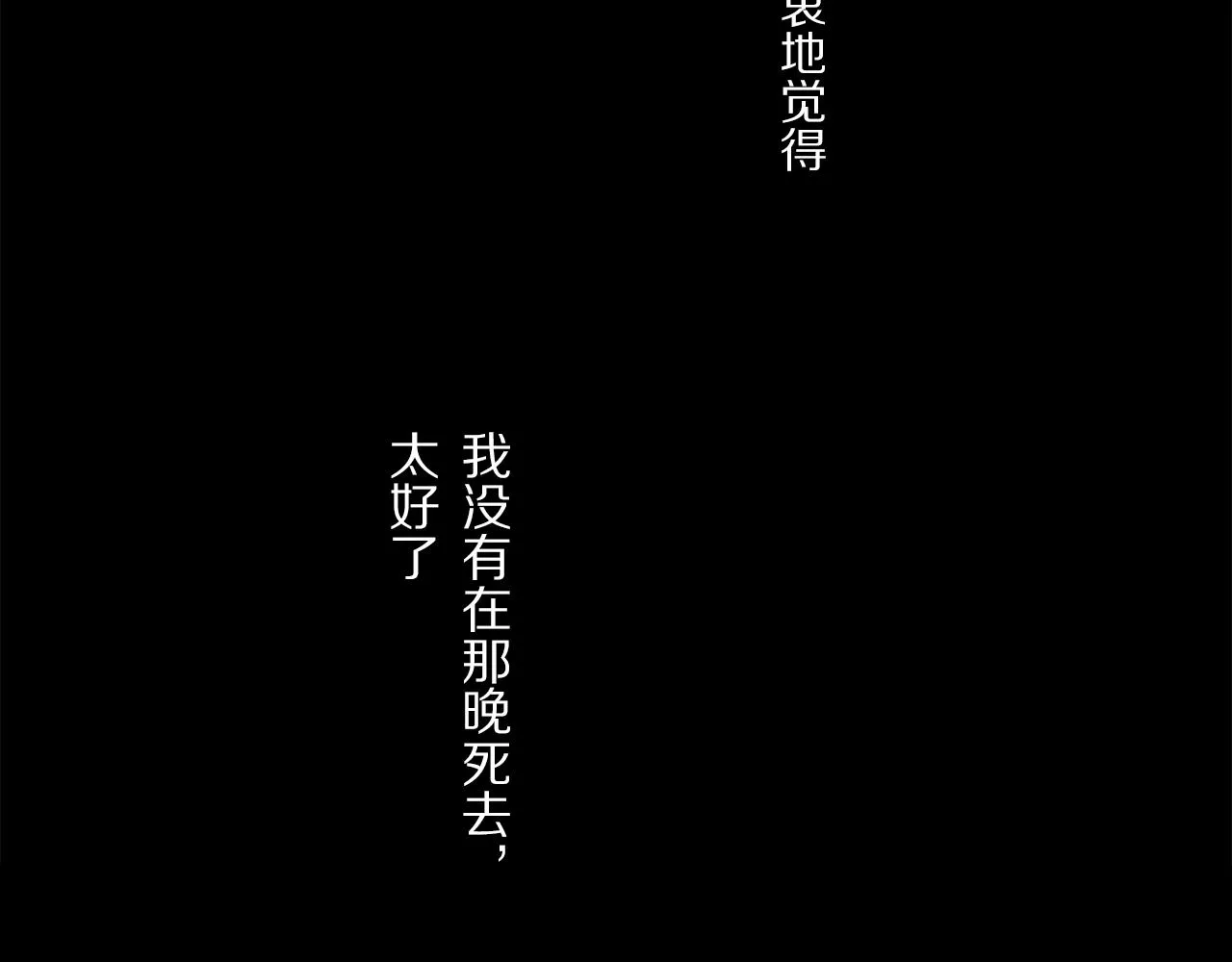 第81话 主仆场合：不再放手 第120页