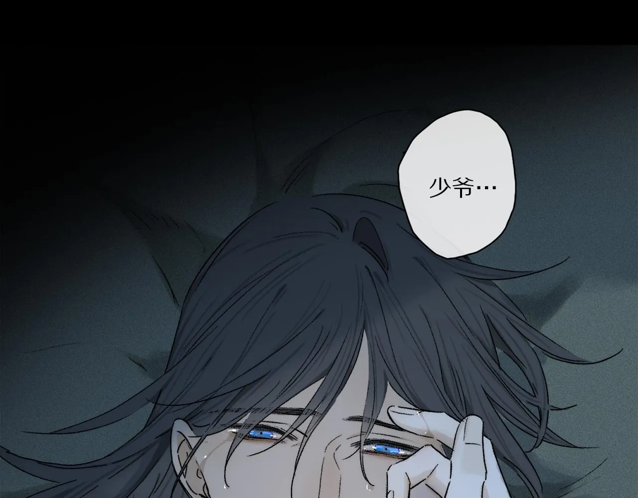 第81话 主仆场合：不再放手 第121页