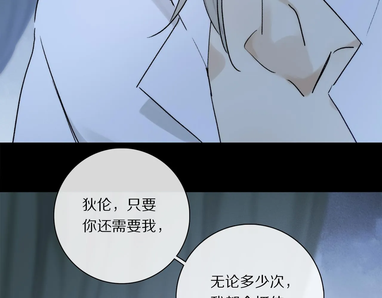 第81话 主仆场合：不再放手 第125页