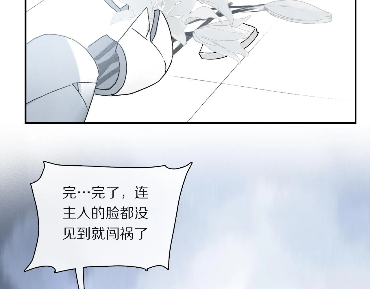 第81话 主仆场合：不再放手 第134页