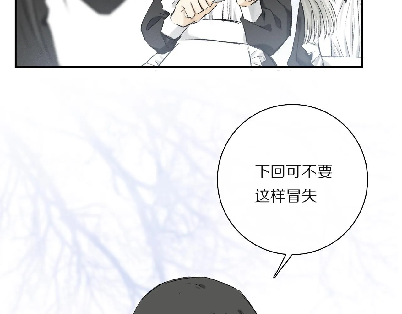第81话 主仆场合：不再放手 第139页
