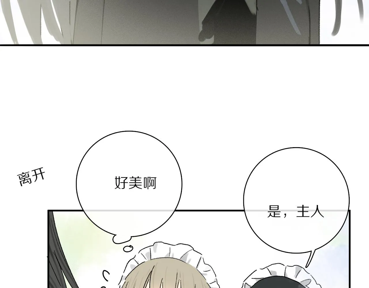 第81话 主仆场合：不再放手 第142页