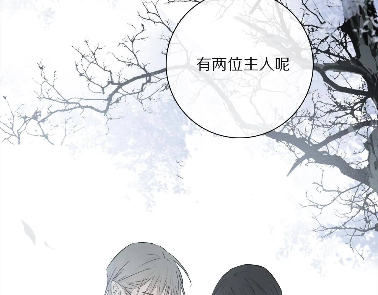 第81话 主仆场合：不再放手 第147页
