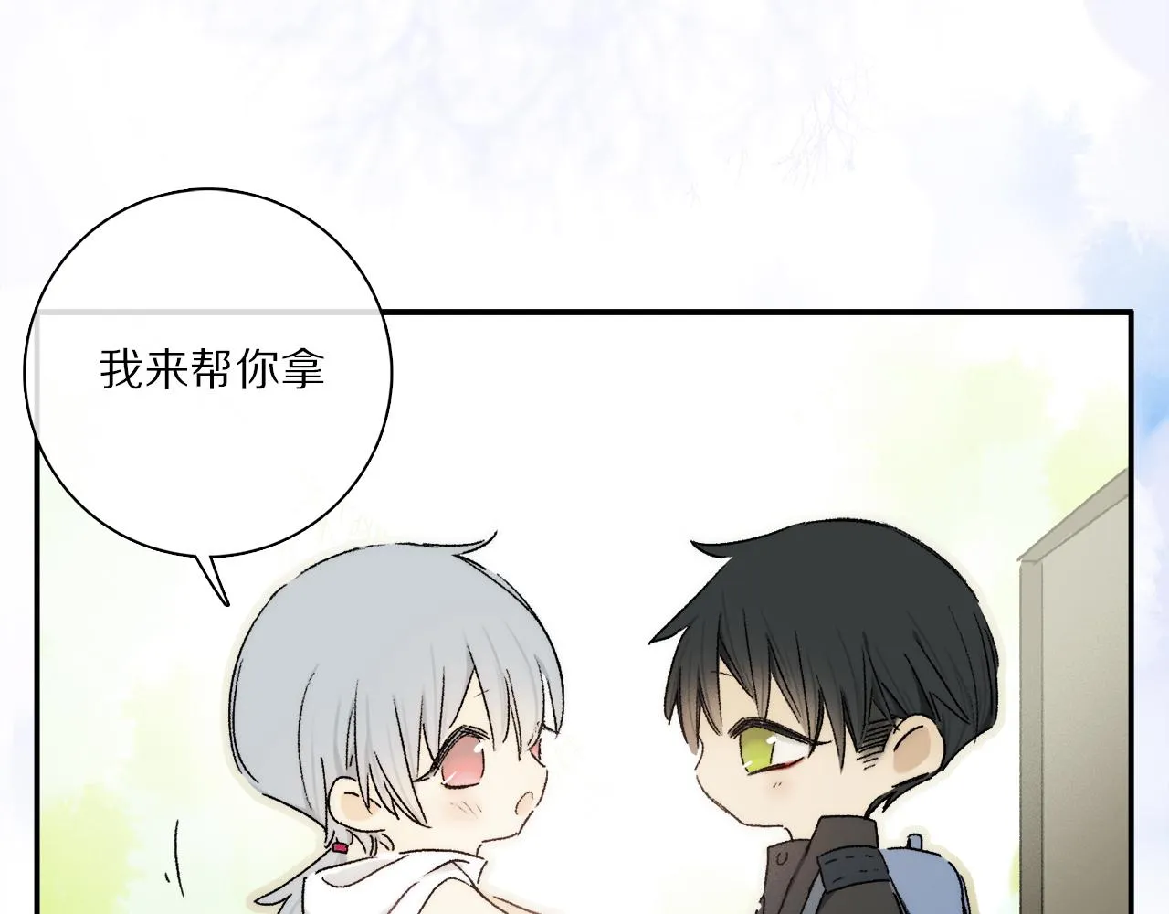 小剧场：男友们的撒娇法则 第2页