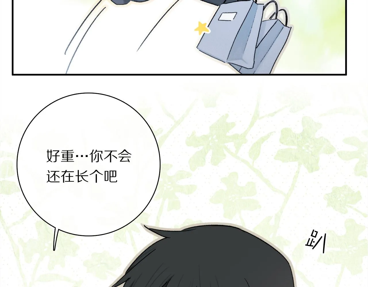 小剧场：男友们的撒娇法则 第4页