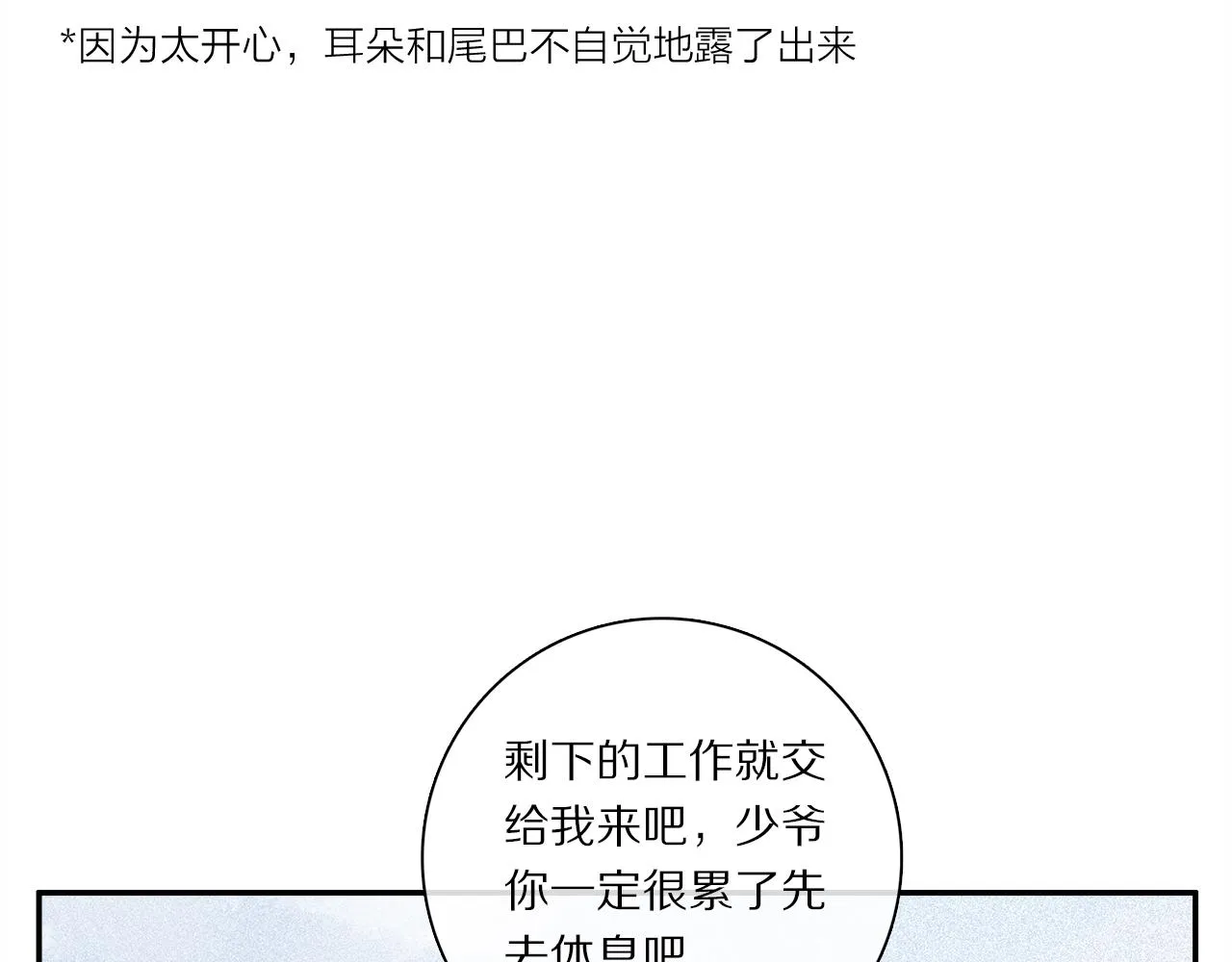小剧场：男友们的撒娇法则 第7页