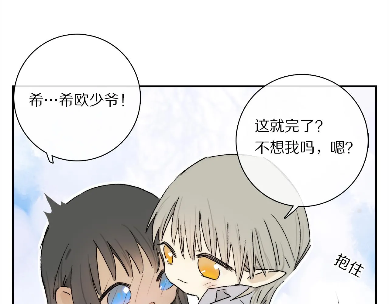 小剧场：男友们的撒娇法则 第9页