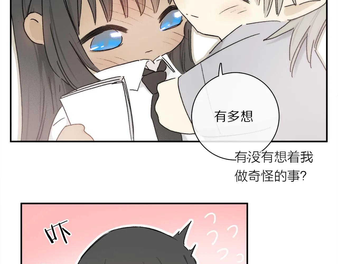 小剧场：男友们的撒娇法则 第11页