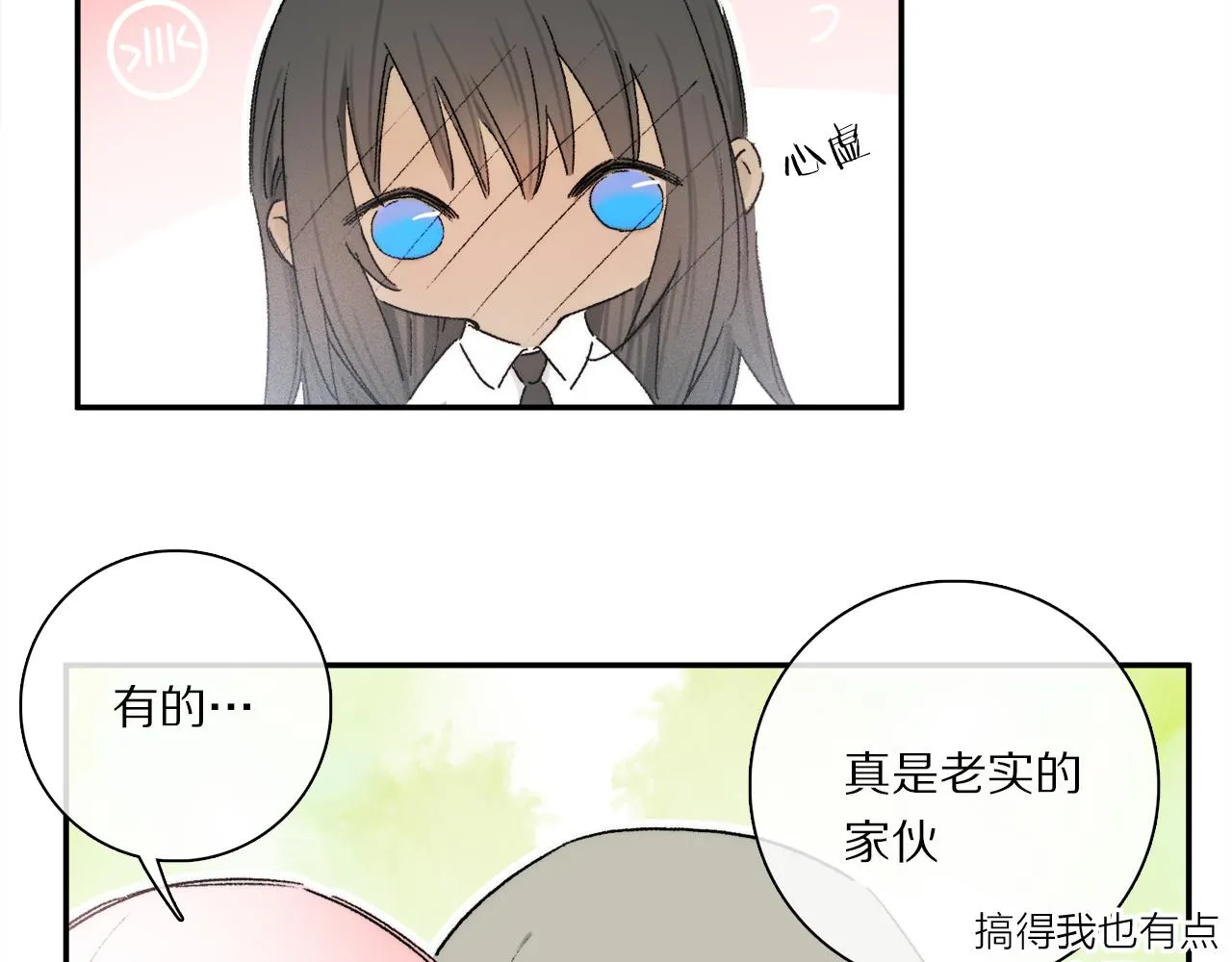 小剧场：男友们的撒娇法则 第12页