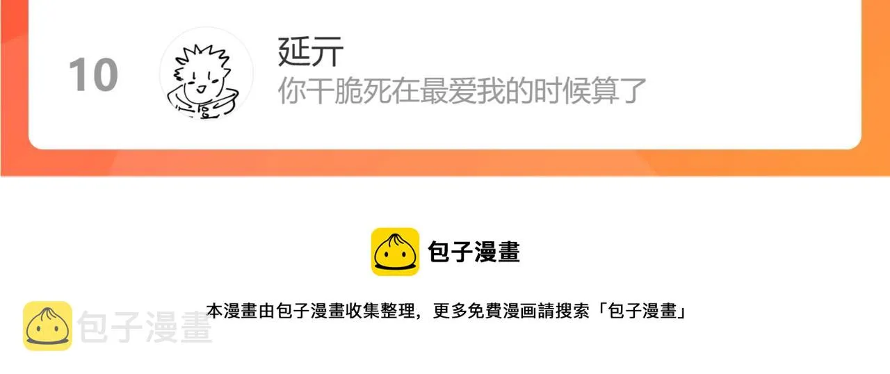 小剧场：男友们的撒娇法则 第17页