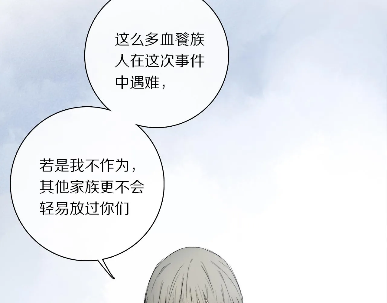 第79话 主仆场合：无期 第8页