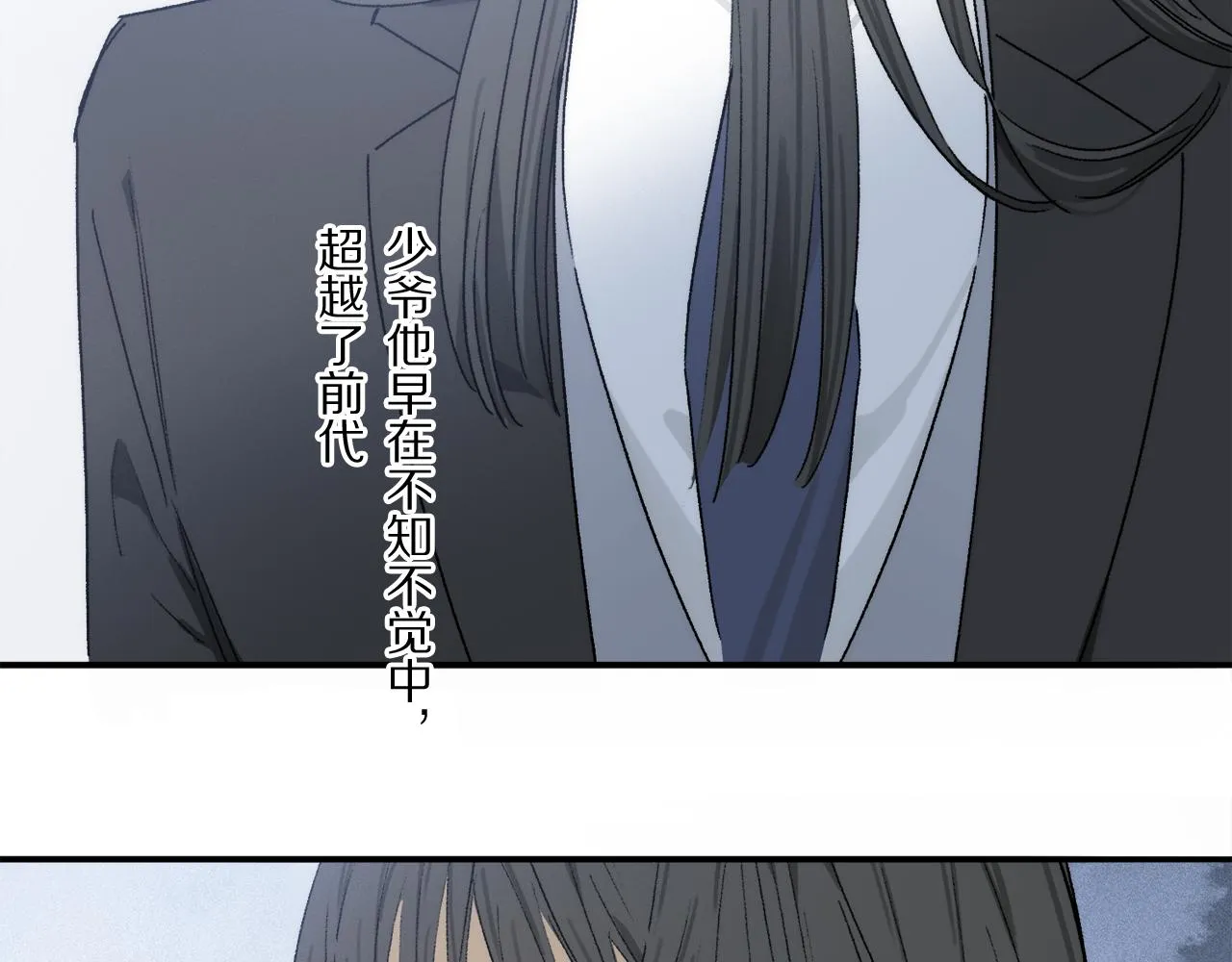 第79话 主仆场合：无期 第14页