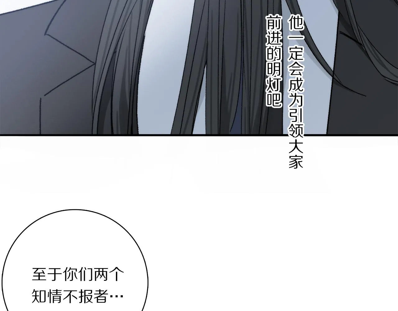 第79话 主仆场合：无期 第16页