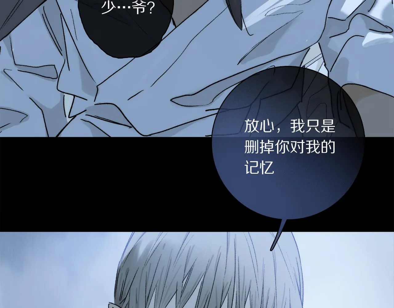 第79话 主仆场合：无期 第41页