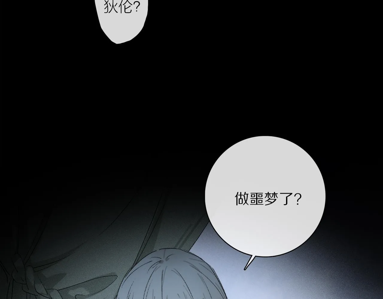 第79话 主仆场合：无期 第53页