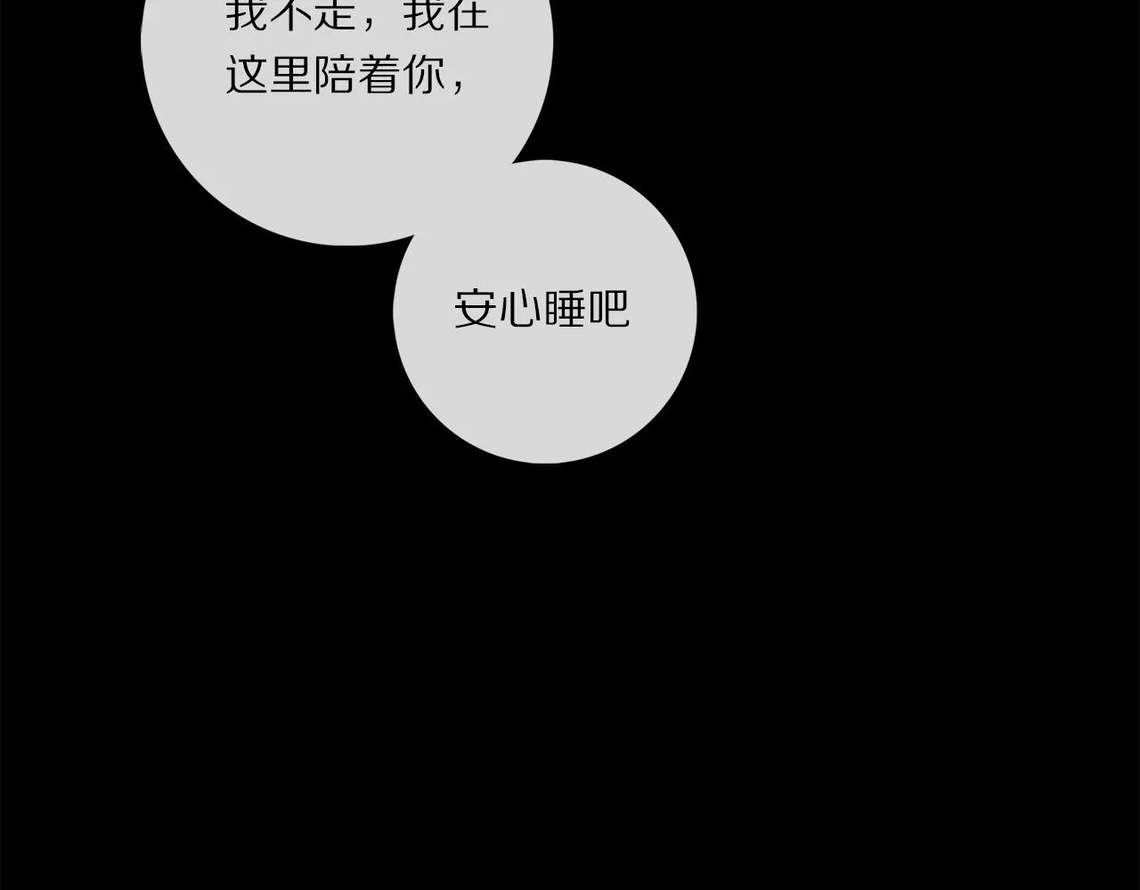 第79话 主仆场合：无期 第84页