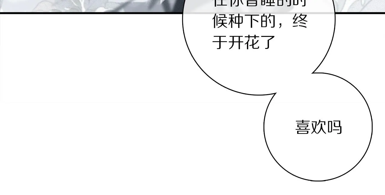 第79话 主仆场合：无期 第104页